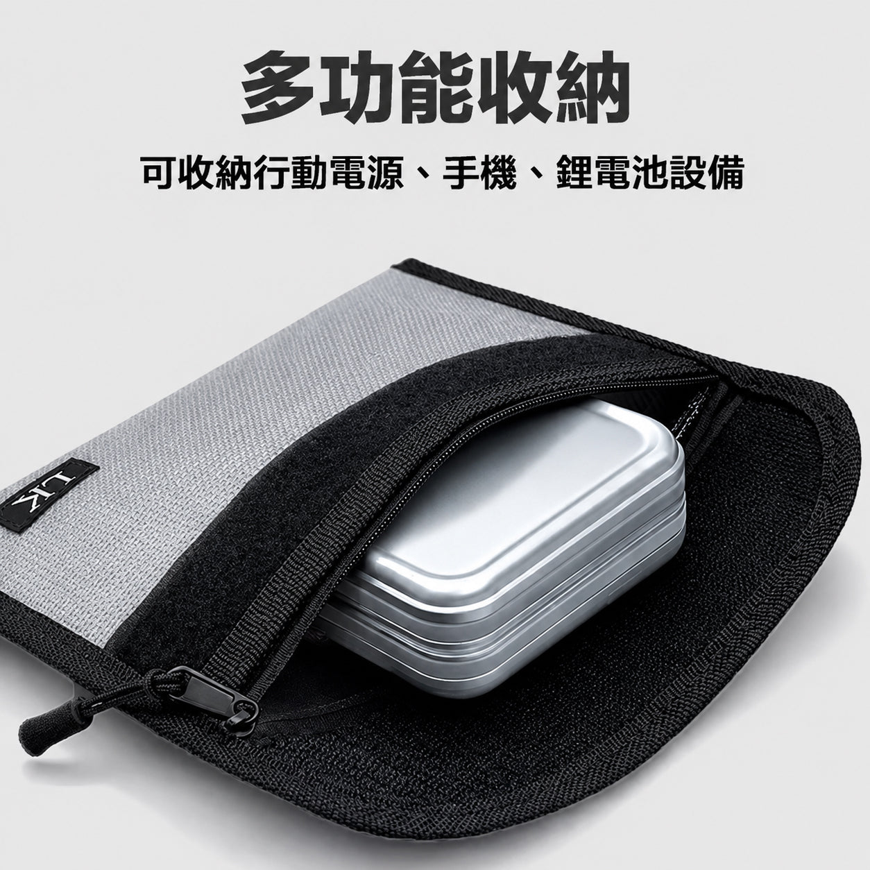 【 LK凌克 】行動電源防暴袋