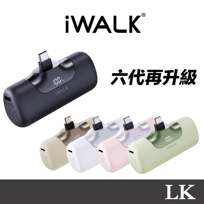 【 iWALK 】六代直插式行動電源